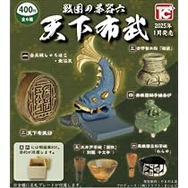 戦国の茶器　壱弐参四五　全シリーズフルコンプ　バラ売り不可　トイズキャビン　新品 71vyyuu6M+L._AC_UL210_SR210,